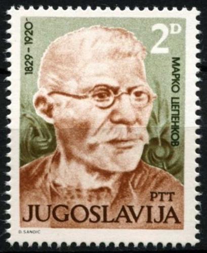 Poštová známka Juhoslávia 1979 Marko Cepenkov, spisovatel Mi# 1807 