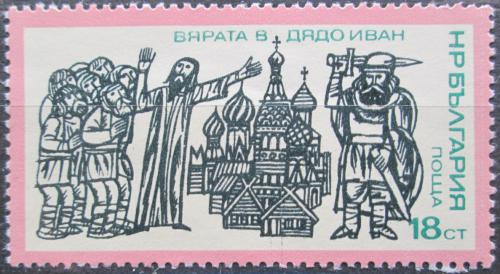 Poštová známka Bulharsko 1975 Bulharské dìjiny Mi# 2447