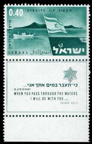 Potov znmka Izrael 1967 Lo a vlajka Mi# 391