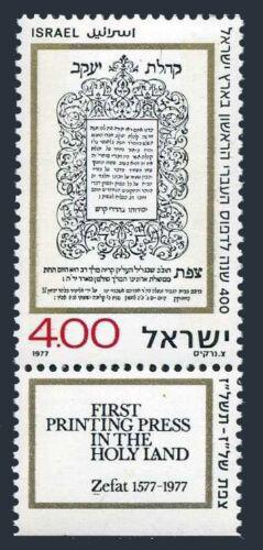 Poštová známka Izrael 1977 Hebrejský tisk Kohelet Ya‘akov Mi# 709