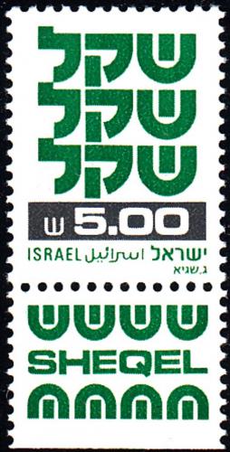 Poštová známka Izrael 1980 Šekel Mi# 840